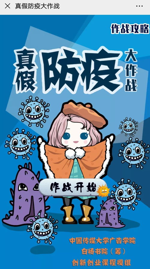防疫游戏,全民抗疫的虚拟挑战之旅(图1) 防疫游戏,全民抗疫的虚拟挑战之旅(图1)