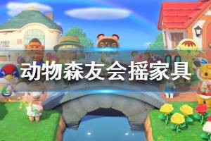 家具掉落游戏,挑战你的反应极限(图3) 家具掉落游戏,挑战你的反应极限(图3)