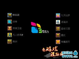 代游戏平台,代游戏平台带你领略无限乐趣(图1) 代游戏平台,代游戏平台带你领略无限乐趣(图1)