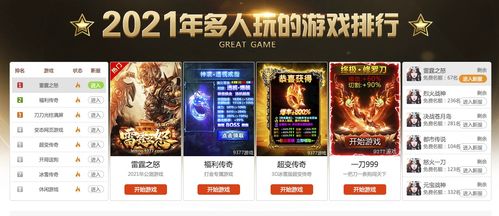 代游戏平台,代游戏平台带你领略无限乐趣(图2) 代游戏平台,代游戏平台带你领略无限乐趣(图2)