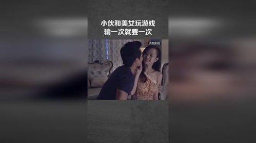 玩游戏输一次床戏,床戏风云再起(图1) 玩游戏输一次床戏,床戏风云再起(图1)