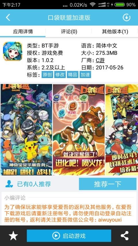 爱看游戏宝,畅享娱乐新体验(图3)