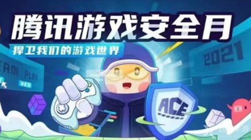 游戏安全联盟,共筑安全防线(图3) 游戏安全联盟,共筑安全防线(图3)
