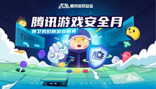 游戏安全联盟,共筑安全防线(图2) 游戏安全联盟,共筑安全防线(图2)