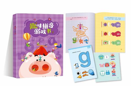 拼音游戏书本,拼音游戏书本概览(图3)