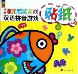 拼音游戏书本,拼音游戏书本概览(图1)