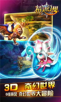 精灵游戏版,探索未知世界的奇幻之旅(图2)