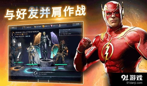 不义联盟2国际版 (图2) 不义联盟2国际版 (图2)