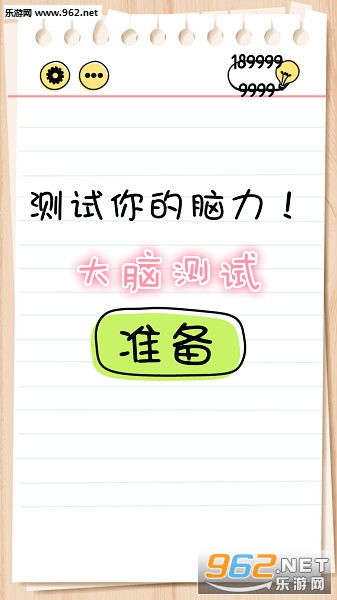 测大脑游戏,探索大脑潜能的测脑游戏之旅(图1) 测大脑游戏,探索大脑潜能的测脑游戏之旅(图1)