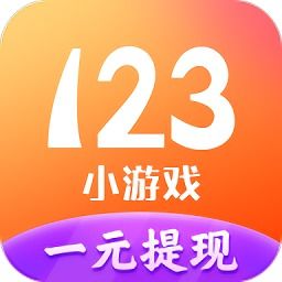 123游戏挣,轻松赚钱的全新体验(图3) 123游戏挣,轻松赚钱的全新体验(图3)