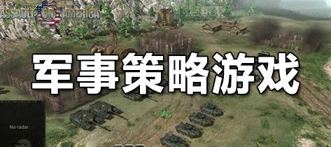 军事布局游戏,军事游戏中的攻防艺术解析(图1)