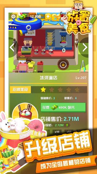 美食赚钱游戏,打造你的财富盛宴(图3)