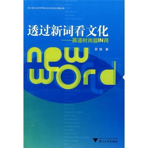 时尚新词游戏,解码时尚界热词盛宴(图1)