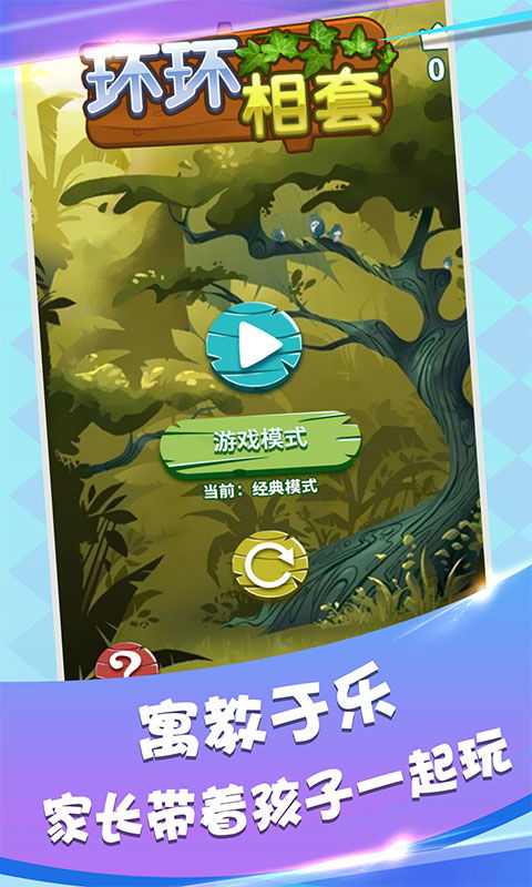 环环小游戏,挑战你的智慧与反应速度(图2)