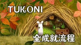 慢吞吞游戏,享受悠闲时光的奇幻冒险之旅(图3) 慢吞吞游戏,享受悠闲时光的奇幻冒险之旅(图3)