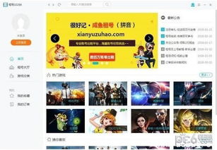 咸鱼租借游戏,轻松畅玩新体验(图3) 咸鱼租借游戏,轻松畅玩新体验(图3)
