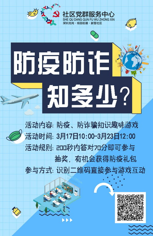 防诈游戏,防诈游戏实战演练攻略(图2) 防诈游戏,防诈游戏实战演练攻略(图2)