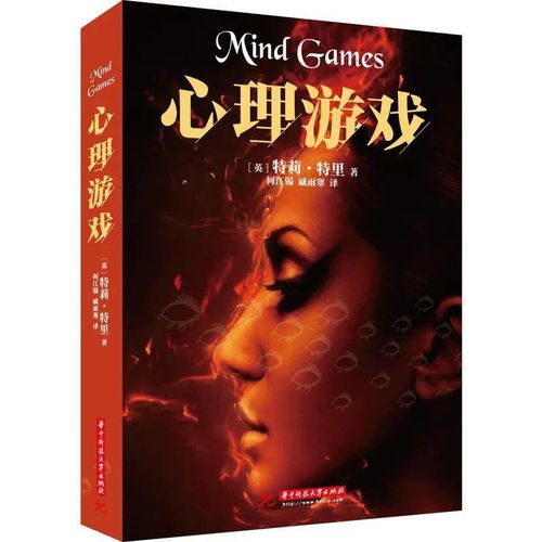 突破心理游戏,揭秘心理游戏的破解之道(图2)