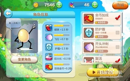 去去蛋游戏,挑战极限的冒险之旅(图1)