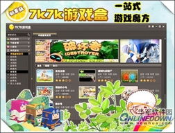萝卜游戏盒,探索无限乐趣的数字乐园(图3)