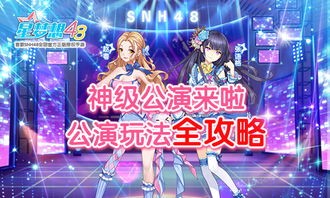 游戏的公演,游戏公演精彩回顾(图1)