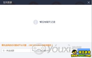 在线客服游戏,打造沉浸式互动体验的虚拟客服新篇章(图1)