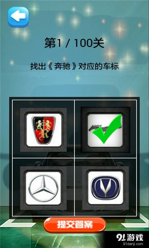 车标游戏图片,揭秘各品牌车标背后的故事(图1)