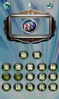 车标游戏图片,揭秘各品牌车标背后的故事(图3)