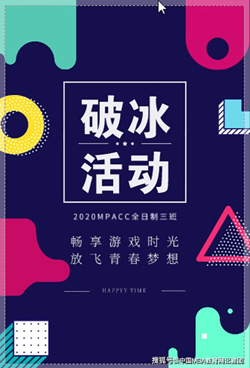 活动破冰游戏,创意互动游戏点燃团队活力瞬间(图1) 活动破冰游戏,创意互动游戏点燃团队活力瞬间(图1)