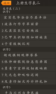 小学生字表人教版 (图1) 小学生字表人教版 (图1)