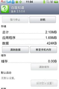 小桃的纠结安卓游戏 (图2)