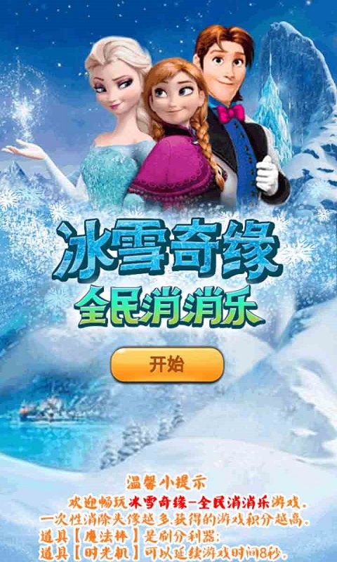 冰雪奇缘跑酷 (图1) 冰雪奇缘跑酷 (图1)