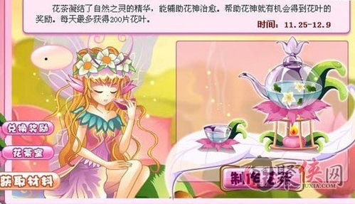 游戏花茶,一场穿越千年的奇幻冒险之旅(图2) 游戏花茶,一场穿越千年的奇幻冒险之旅(图2)