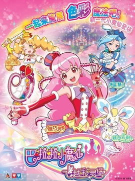 巴啦啦小魔仙之飞越彩灵堡游戏,魔法少女的彩虹之旅(图1) 巴啦啦小魔仙之飞越彩灵堡游戏,魔法少女的彩虹之旅(图1)