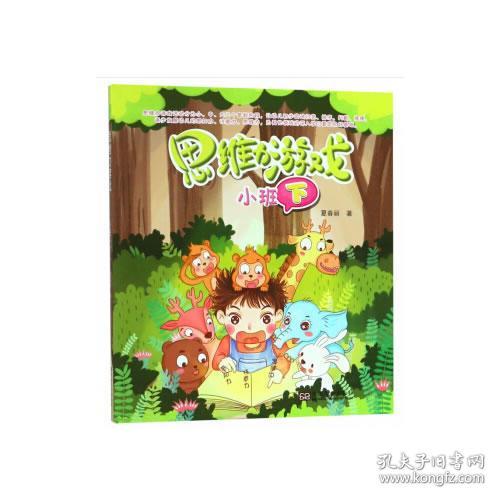 小班游戏板,启蒙成长之旅(图2)