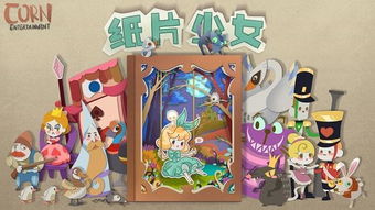 纸作游戏,指尖上的艺术与智慧之旅(图1) 纸作游戏,指尖上的艺术与智慧之旅(图1)