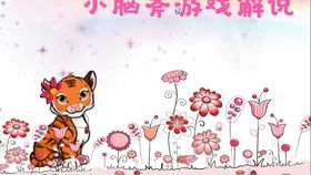 小脑大游戏,脑力激荡的益智游戏之旅(图2) 小脑大游戏,脑力激荡的益智游戏之旅(图2)