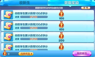 学分游戏,探索学习成就的虚拟冒险之旅(图2) 学分游戏,探索学习成就的虚拟冒险之旅(图2)