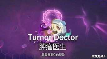 游戏名医师,共筑健康未来(图1)