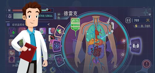 游戏名医师,共筑健康未来(图2)