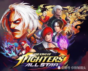 游戏kof,热血竞技之旅(图1) 游戏kof,热血竞技之旅(图1)
