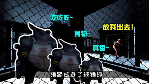 猪据游戏,趣味横生的虚拟世界探险之旅(图1) 猪据游戏,趣味横生的虚拟世界探险之旅(图1)
