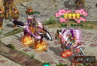 打征途游戏,谱写传奇(图2) 打征途游戏,谱写传奇(图2)
