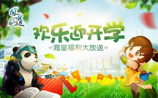 开学类游戏,开学季游戏狂欢盛宴(图3)