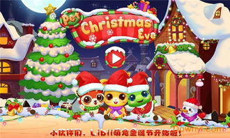 圣诞业游戏,游戏中的奇幻冒险之旅(图2) 圣诞业游戏,游戏中的奇幻冒险之旅(图2)