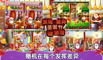 圣诞业游戏,游戏中的奇幻冒险之旅(图1) 圣诞业游戏,游戏中的奇幻冒险之旅(图1)