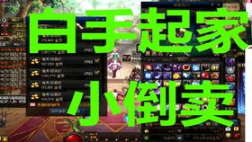 游戏号倒卖,揭秘虚拟世界的财富密码(图1) 游戏号倒卖,揭秘虚拟世界的财富密码(图1)