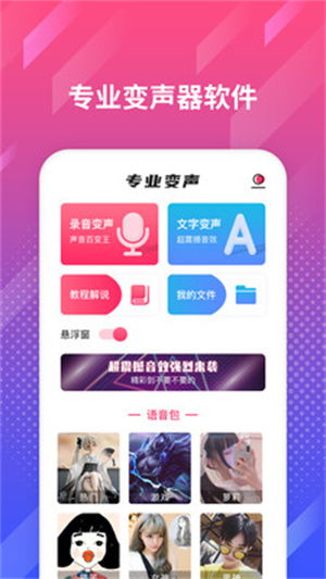 实时变音神器 (图1)