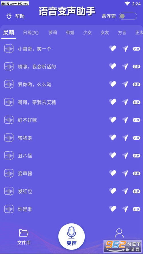 实时变音神器 (图3)
