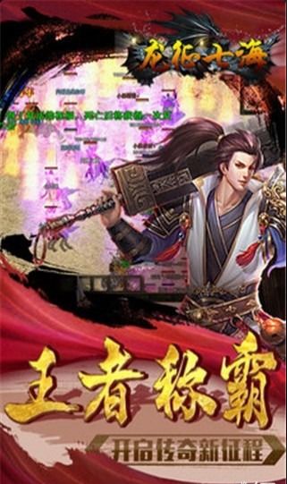 龙征游戏,探寻东方奇幻世界的传奇征程(图1)